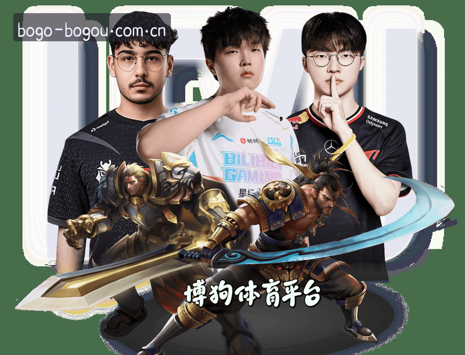 【官方】博狗BOGO - 最新登录入口